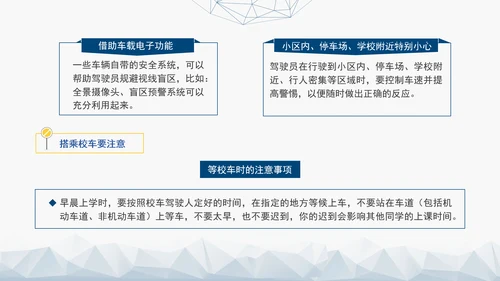2024第十三个全国交通安全日普法学习主题班会PPT