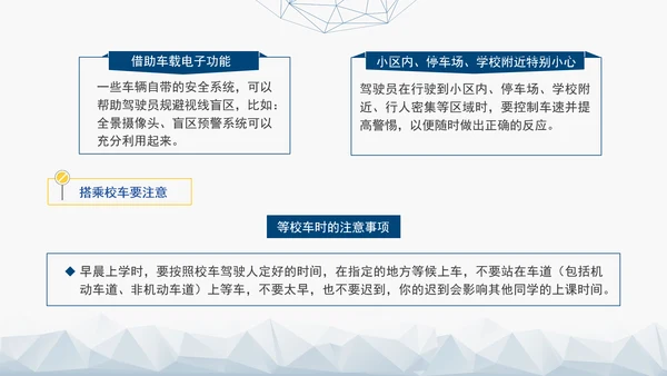 2024第十三个全国交通安全日普法学习主题班会PPT