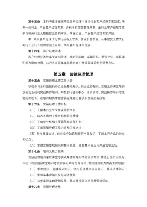 银行客户经理管理办法模版.docx