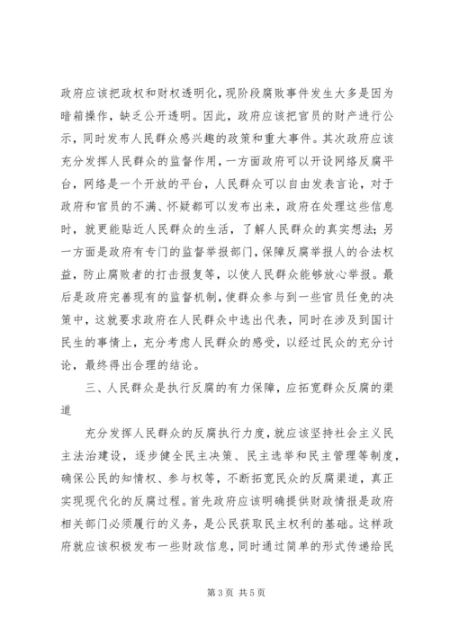 人民群众在反腐倡廉工作中的作用.docx