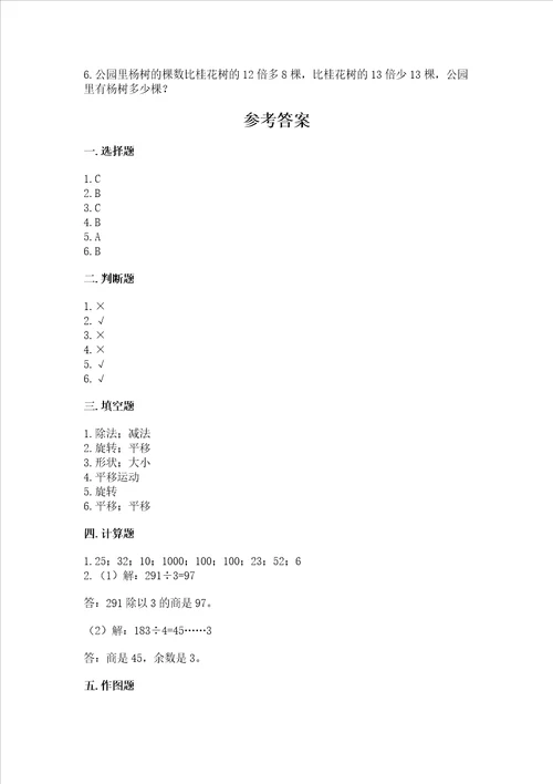 北师大版三年级下册数学期中测试卷必刷word版