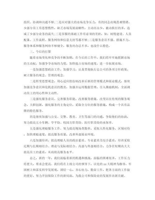 精编之保险公司年终总结范文3.docx