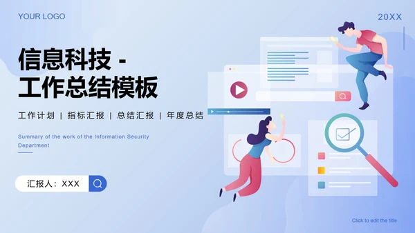 精品蓝色信息科技工作总结PPT模板