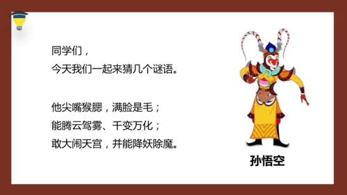 统编版语文五年级下册 第五单元 习作：形形色色的人 课件