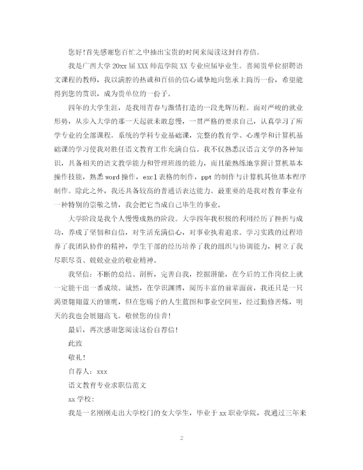 2023年语文教师求职信模板.docx