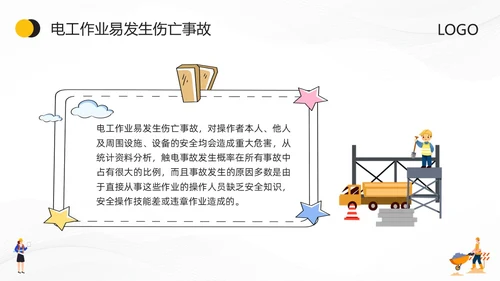 黄色卡通特种作业安全培训PPT模板宣传PPT动态PPT安全教育