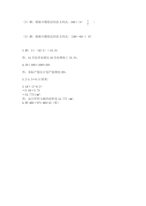 小学六年级上册数学期末测试卷及参考答案（培优a卷）.docx