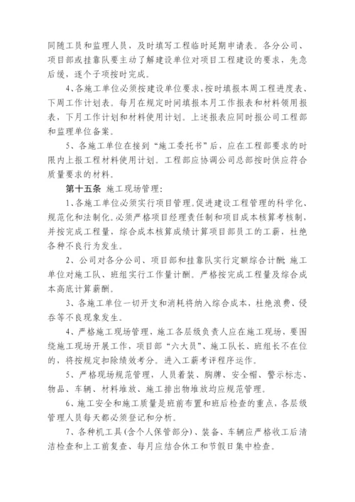 工程施工管理办法.docx