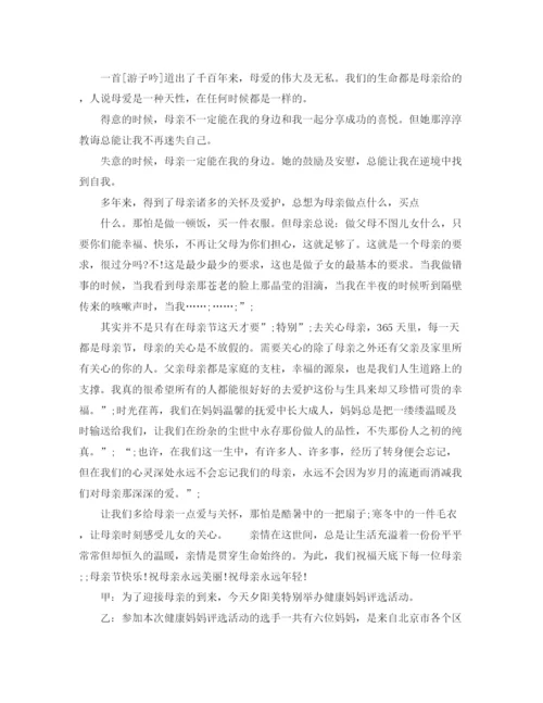 精编之母亲节活动主持词范文4篇.docx