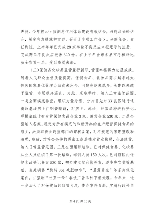 县食药监工作汇报材料_1.docx