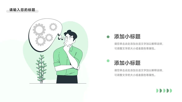 简洁淡绿学生会竞选模板PPT模板