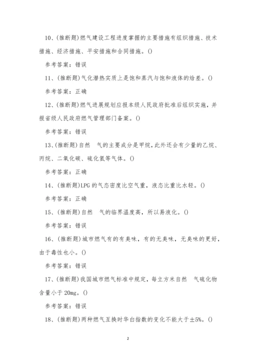 云南省燃气行业安全生产企业主要负责人考试练习题.docx
