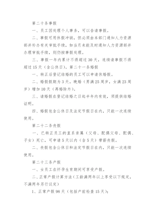 关于员工考勤管理制度.docx