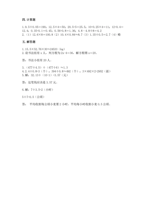2022五年级上册数学期末测试卷（全国通用）.docx