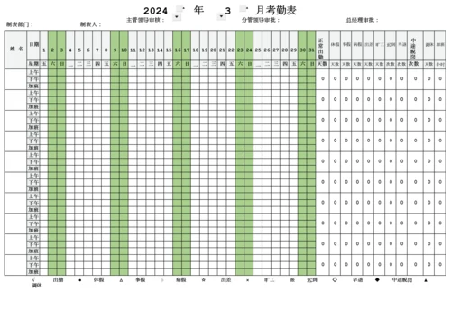 2024年员工考勤表（最新通用版）.docx