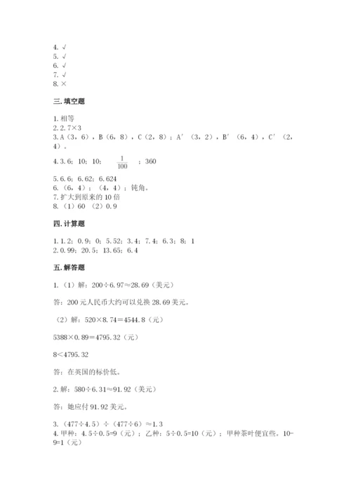 人教版小学五年级上册数学期中考试试卷精品【预热题】.docx