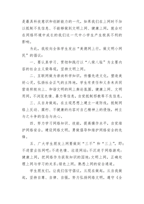 2022文明上网倡议书（通用10篇）最新.docx