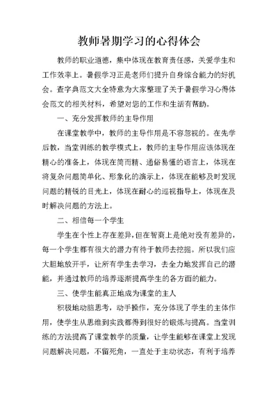 教师暑期学习的心得体会