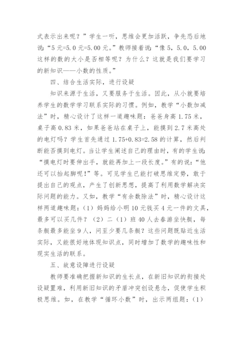启迪思维数学论文.docx