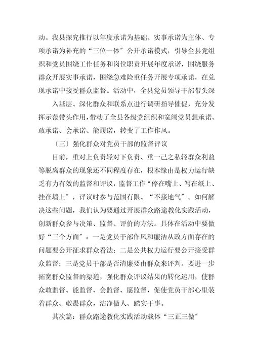 2023年浅谈创新群众路线教育实践活动的载体