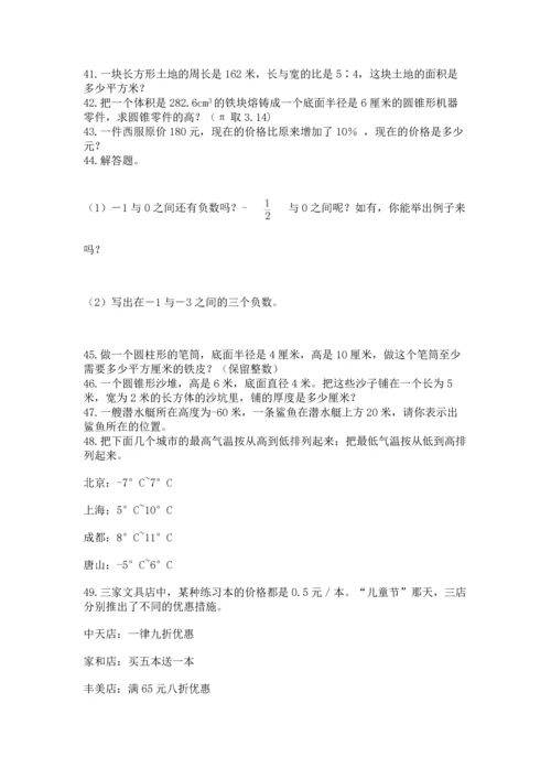 六年级小升初数学解决问题50道附答案（综合题）.docx