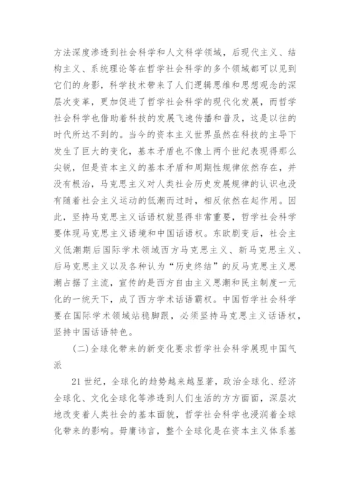 哲学社会科学类学术论文范文.docx