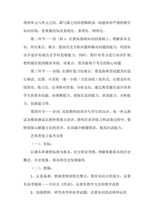 高三历史备考计划.docx