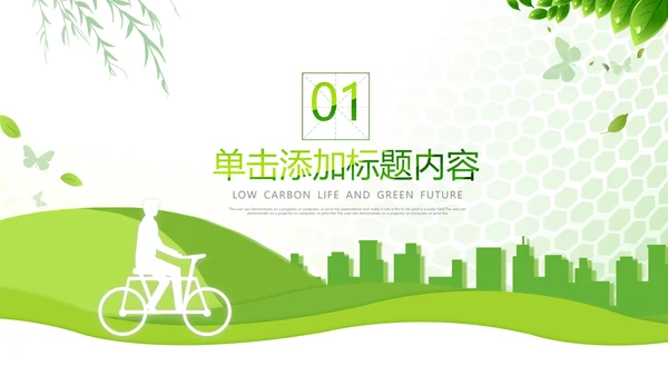 清新绿色全国节能宣传周和低碳日活动环保PPT