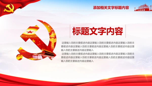 七一党委党徽党建党政党支部党课党校PPT