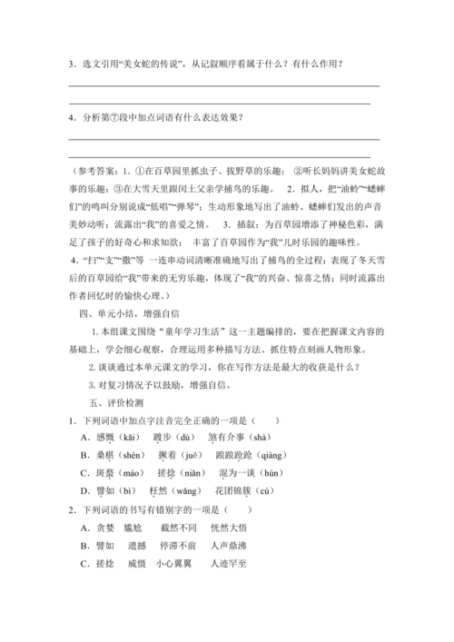 2023年人教统编版语文七年级上册第三单元复习课教案