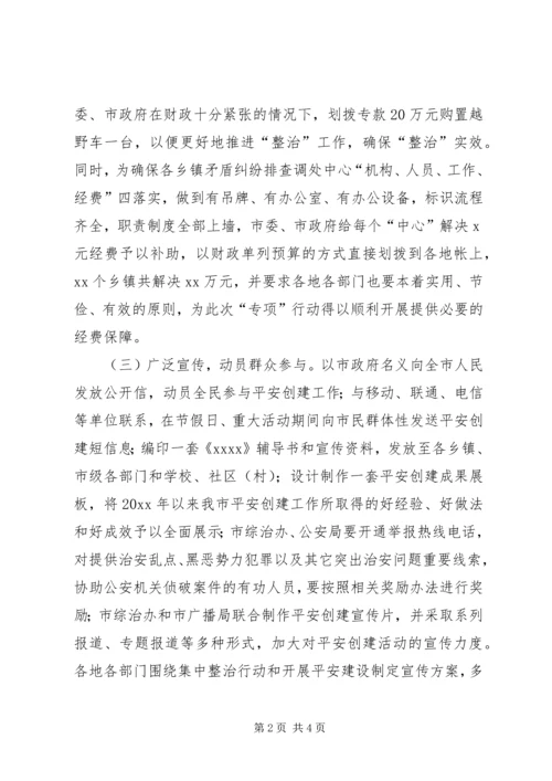 夯实农村综合治理基础全力维护社会和谐稳定.docx