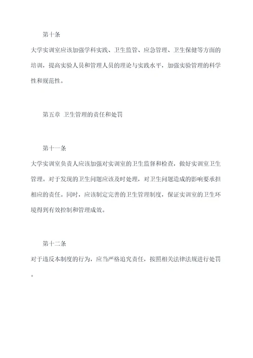 大学实训室卫生管理制度