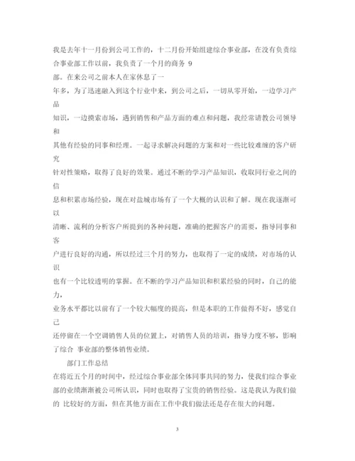 精编空调销售心得体会范文3篇.docx