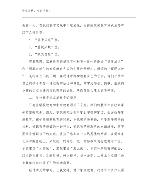 教师继续教育培训心得优选例文13篇合集.docx