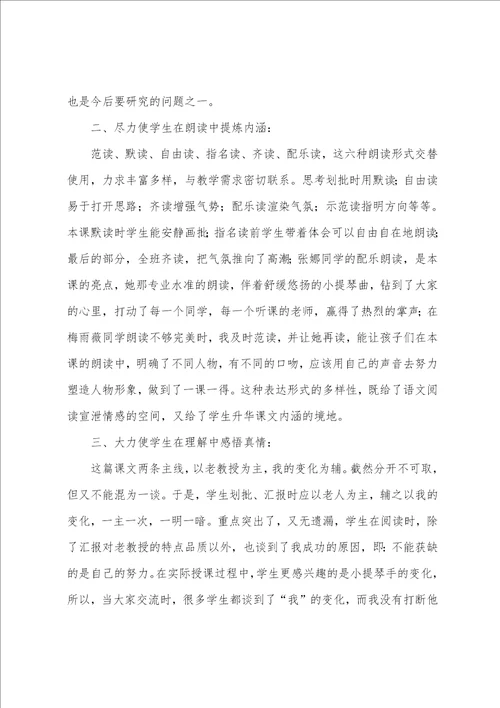 唯一听众教学心得体会共6篇