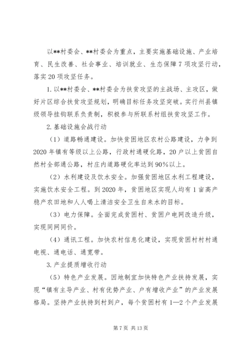 镇精准扶贫实施方案 (2).docx