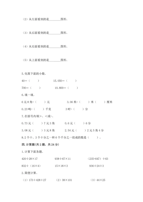 小学四年级下册数学期中测试卷精品（网校专用）.docx