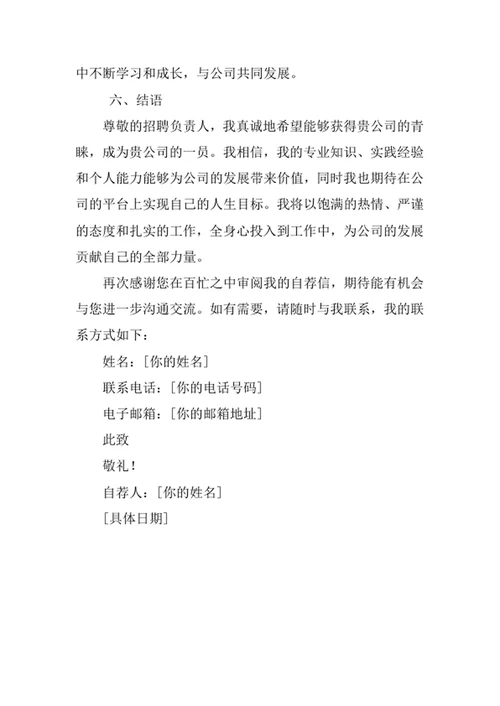 理论与应用力学专业求职自荐信