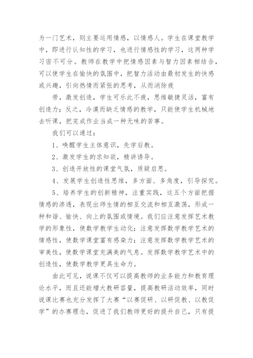 说课比赛活动总结_1.docx