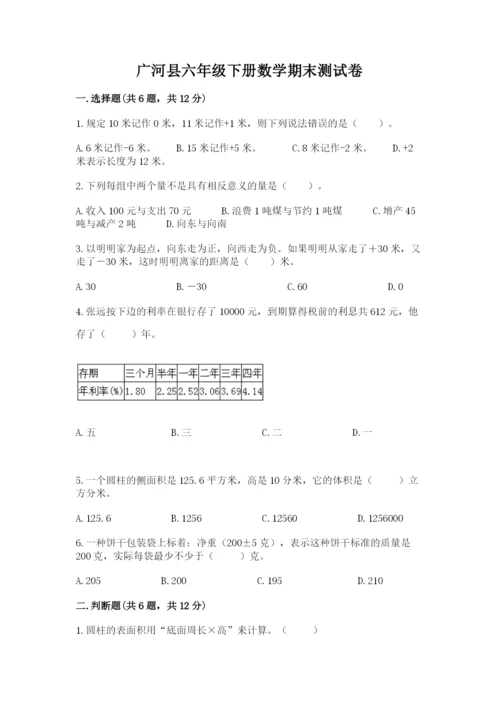 广河县六年级下册数学期末测试卷标准卷.docx