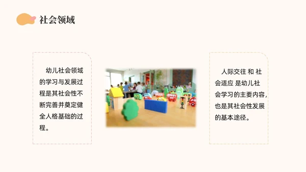 橙色简约莫兰迪幼儿园社会领域PPT培训PPT模板幼儿园教师培训