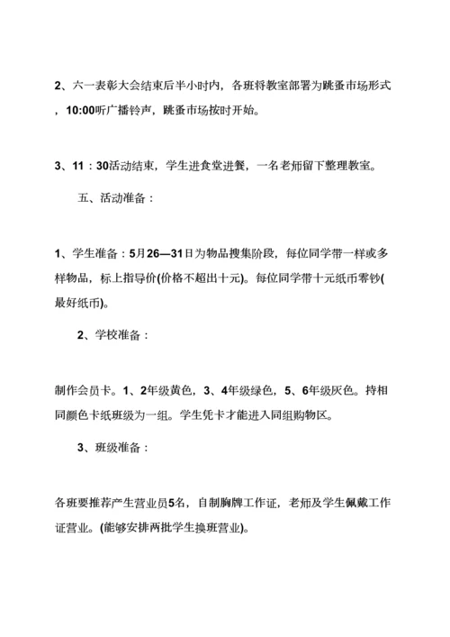 专业策划专项方案之一六一儿童节活动专项方案精选.docx