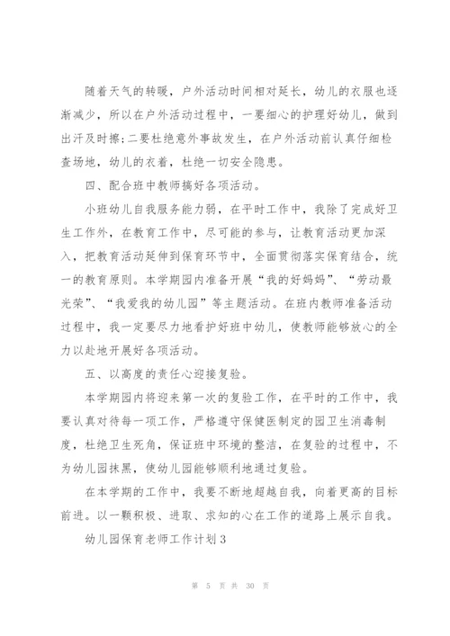 幼儿园保育老师工作计划10篇.docx