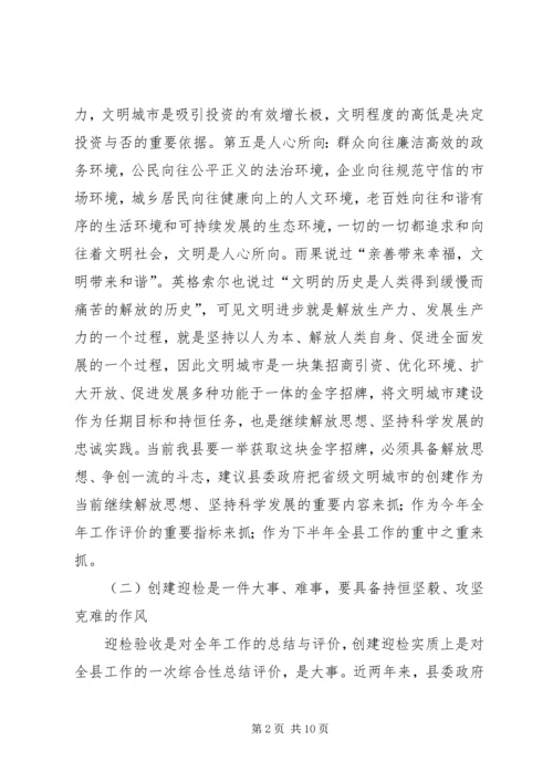 创建省级文明城市工作培训会上的讲话 (3).docx