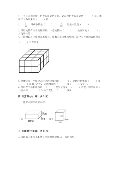 人教版五年级下册数学期末测试卷（能力提升）word版.docx