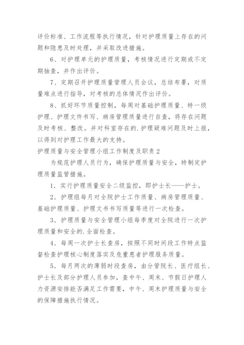 护理质量与安全管理小组工作制度及职责.docx