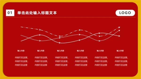 实用的红色工作型职业商业通用PPT模版
