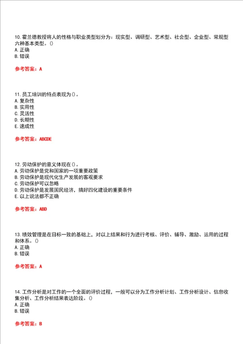 东北财经大学22春“公共课人力资源管理X平时作业贰答案参考试卷号：10