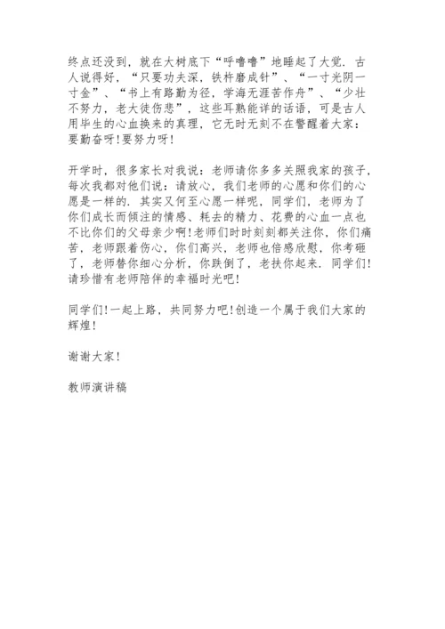 初一开学教师代表发言稿4篇.docx