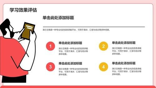 工作方向与调整方案PPT模板